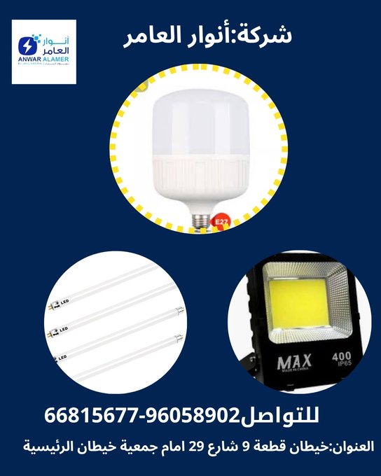 أنوار العامر… شريك موثوق في عالم الأدوات الكهربائية ومواد البناء بالكويت