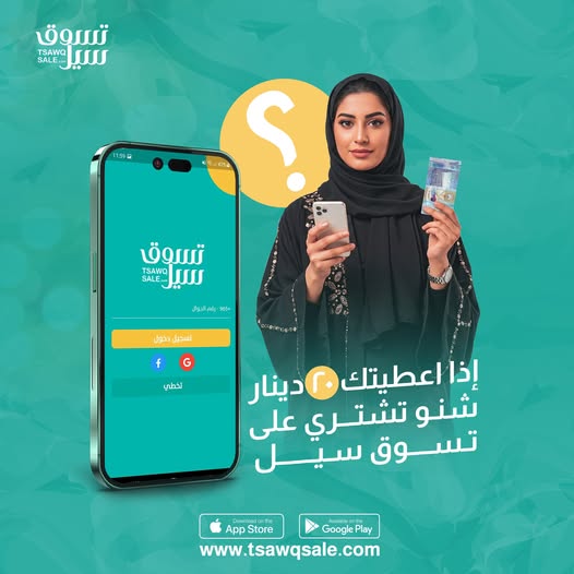 "تسوق سيل".. سوق إلكتروني بلمسة كويتية