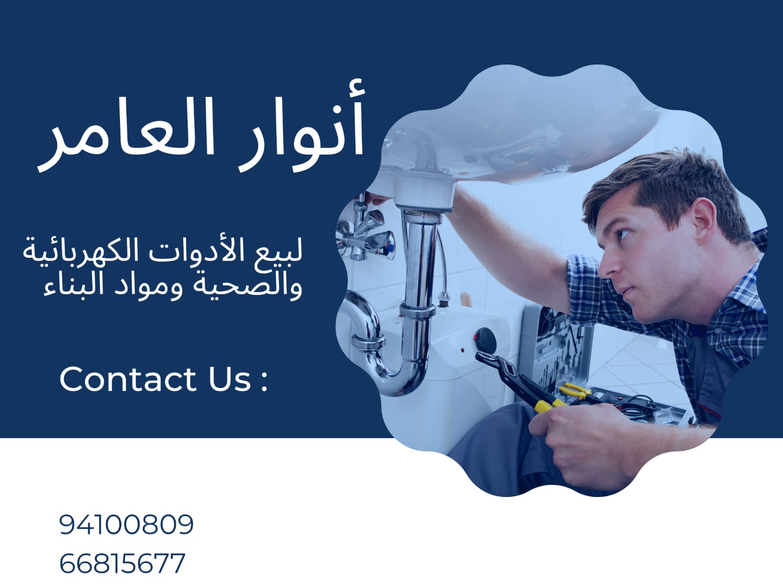 أنوار العامر.. وجهة متكاملة للأدوات الكهربائية والصحية ومواد البناء في الكويت