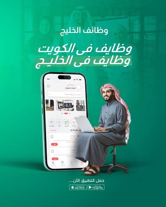 وظائف الخليج".. منصة ذكية لتعزيز فرص العمل في الكويت والمنطقة