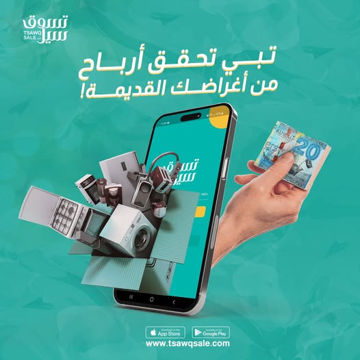 "تسوق سيل".. منصة رقمية تعيد تعريف البيع والشراء في الكويت