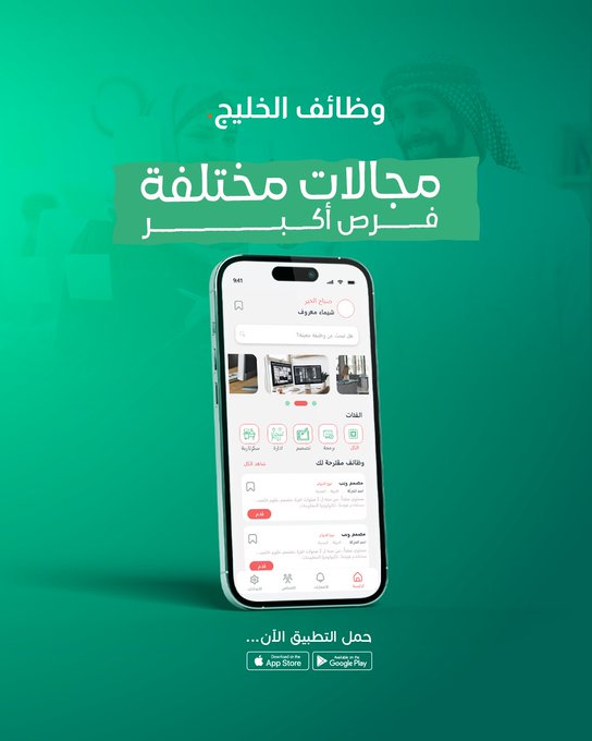 تطبيق "وظائف الخليج": منصتك اليومية للفرص الوظيفية في الكويت والخليج