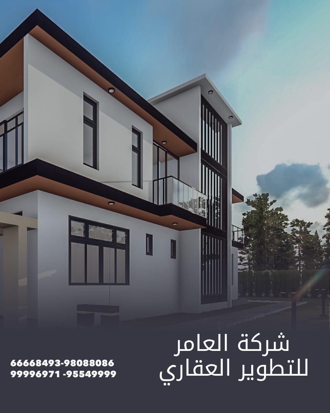 العامر للتطوير العقاري.. وجهتك الأمثل في سوق العقارات بالكويت