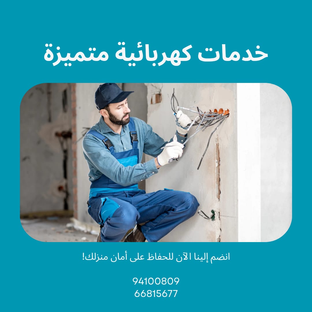 أنوار العامر.. وجهة متكاملة لمستلزمات البناء والكهرباء في الكويت