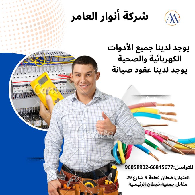 أنوار العامر.. اسم يضيء سوق الأدوات الكهربائية والصحية ومواد البناء في الكويت