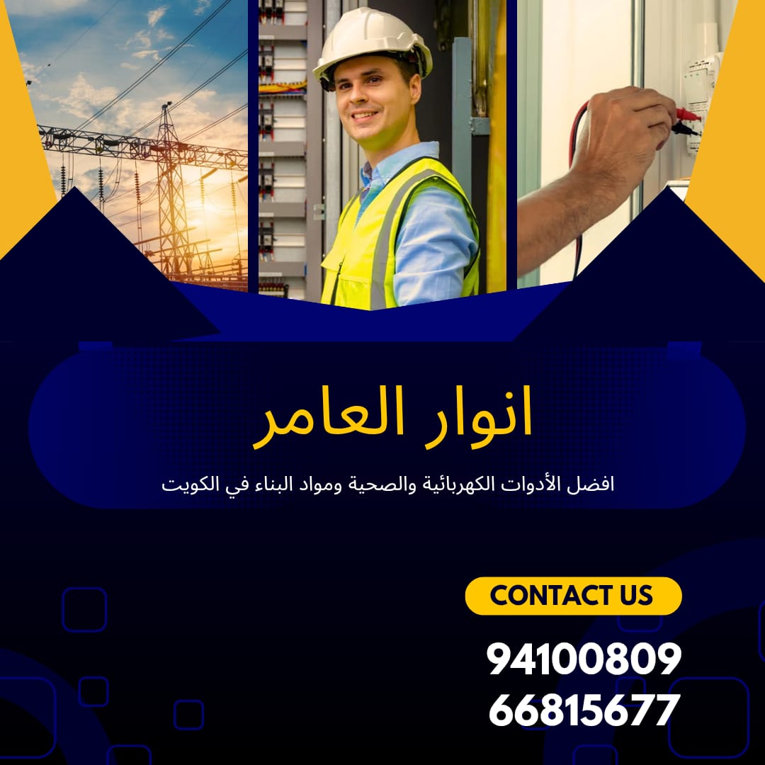 أنوار العامر... شريك البناء الذي يصنع الفرق في جودة الحياة