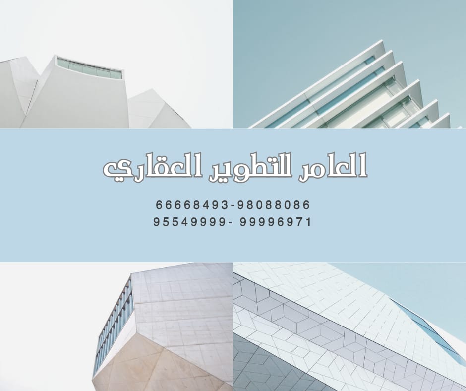 العامر للتطوير العقاري.. شريكك العقاري نحو مستقبل أكثر استقرارًا ورقيًّا