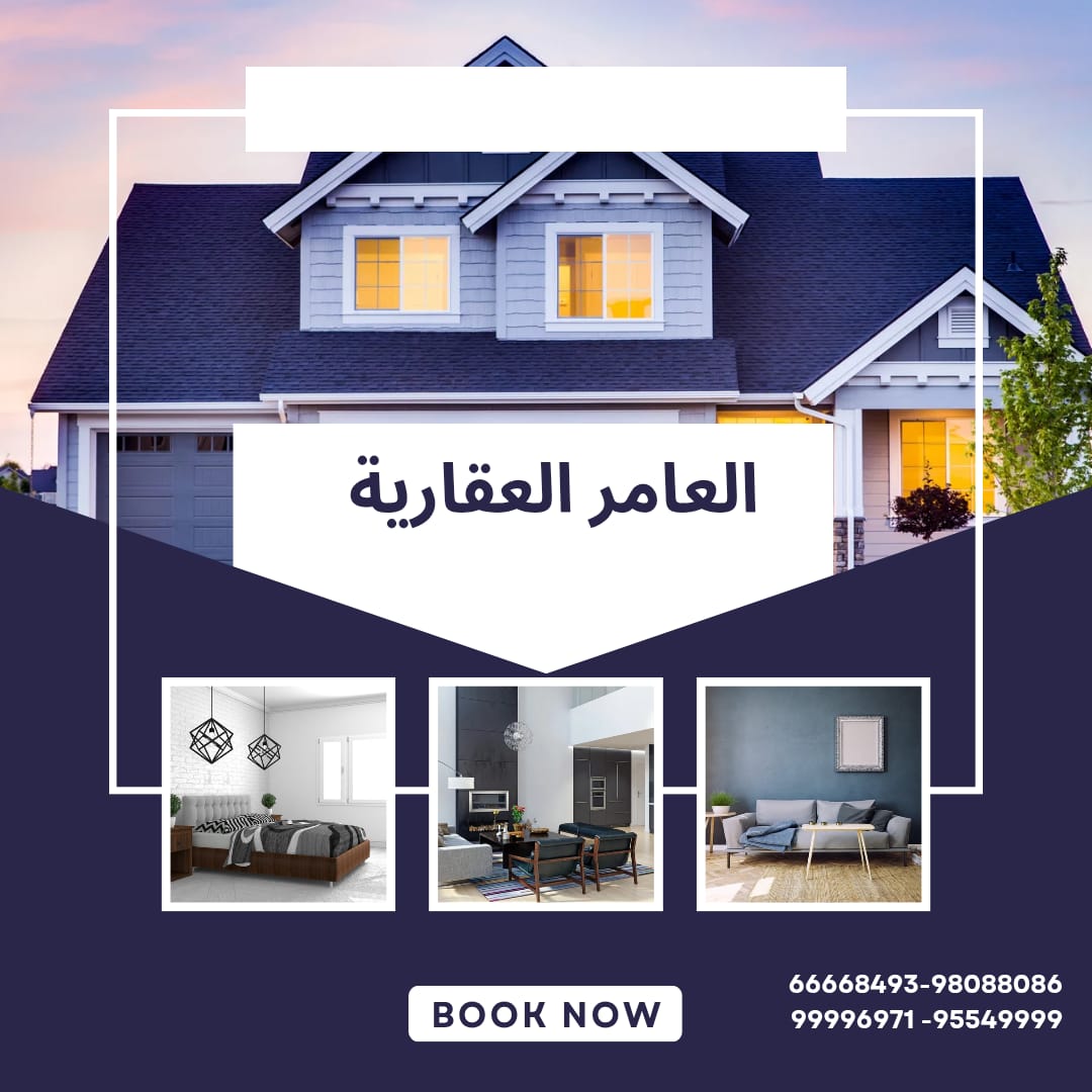 شركة العامر للتطوير العقاري... استثمارك يبدأ من الثقة