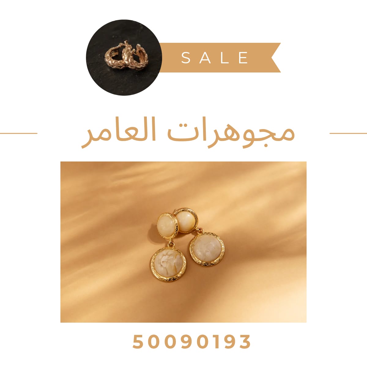 مجوهرات العامر… الذهب الذي يحمل معنى