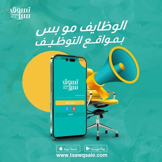 “تسوق سيل”... التطبيق الذي جعل البيع والشراء أسهل من أي وقت مضى