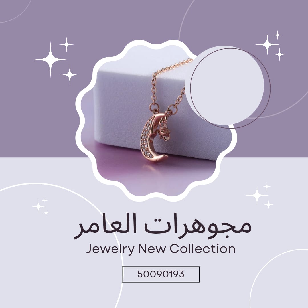 مجوهرات العامر... حيث يلتقي البريق بالفخامة