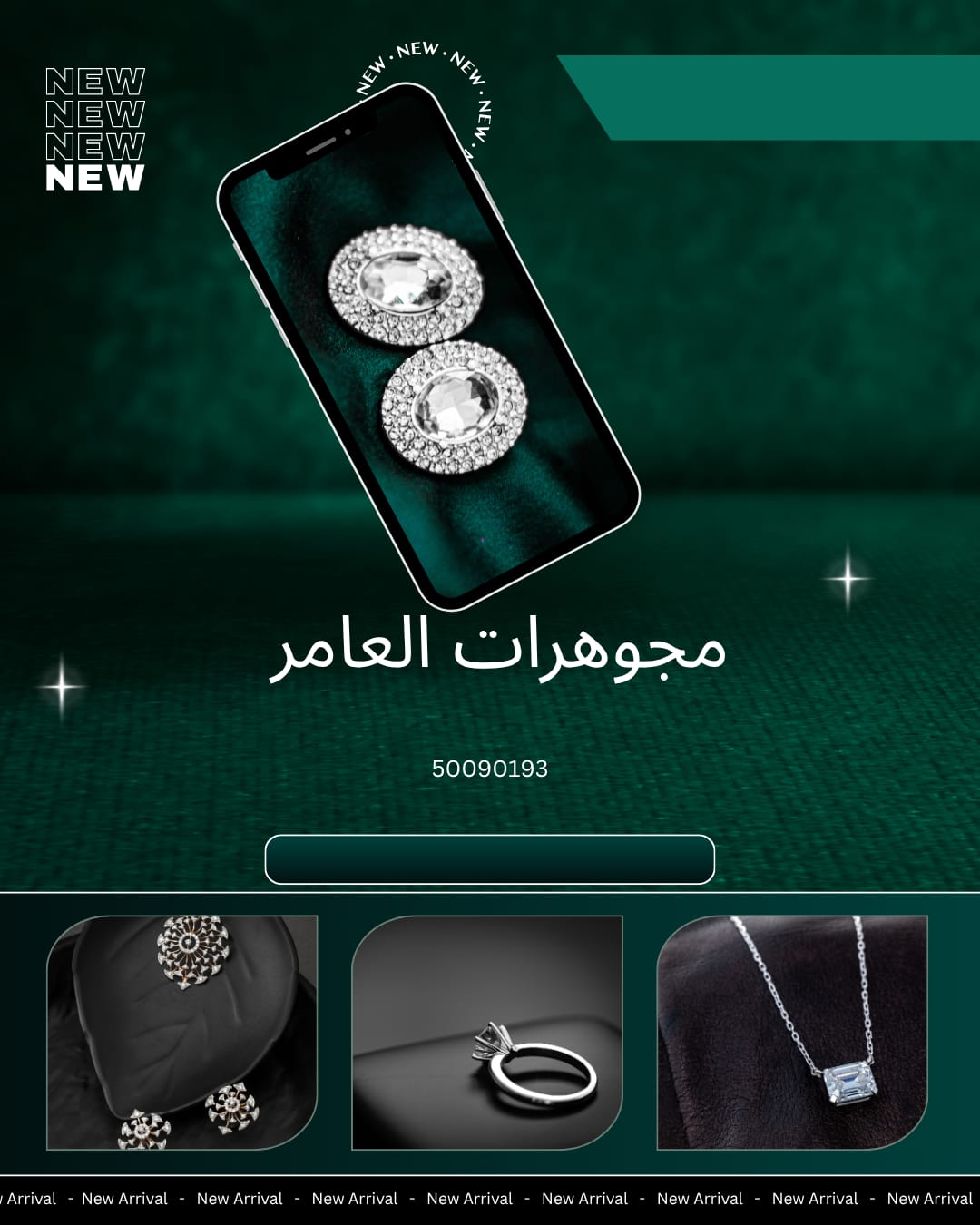 مجوهرات العامر… بريقٌ يروي حكاية الفخامة الكويتية