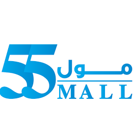 مول 55.. بوابتك الذهبية نحو النجاح التجاري في قلب الكويت