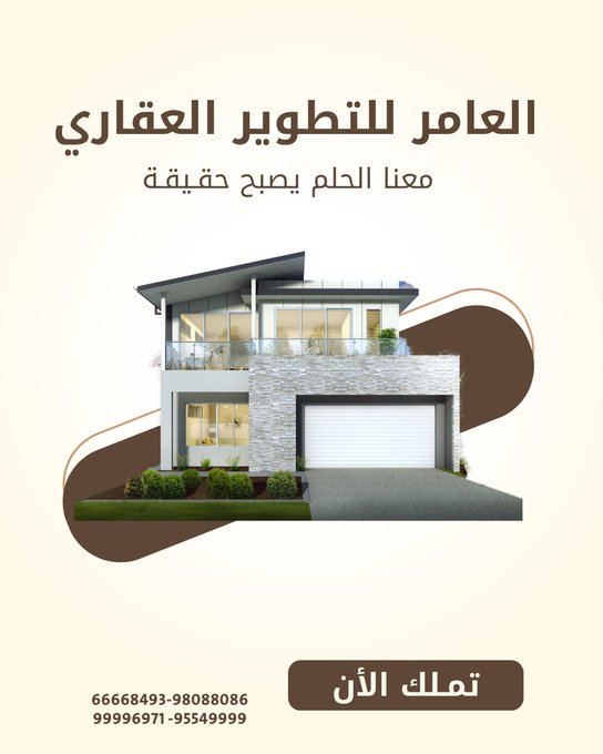 العامر للتطوير العقاري.. بصمة ثقة في السوق الكويتي