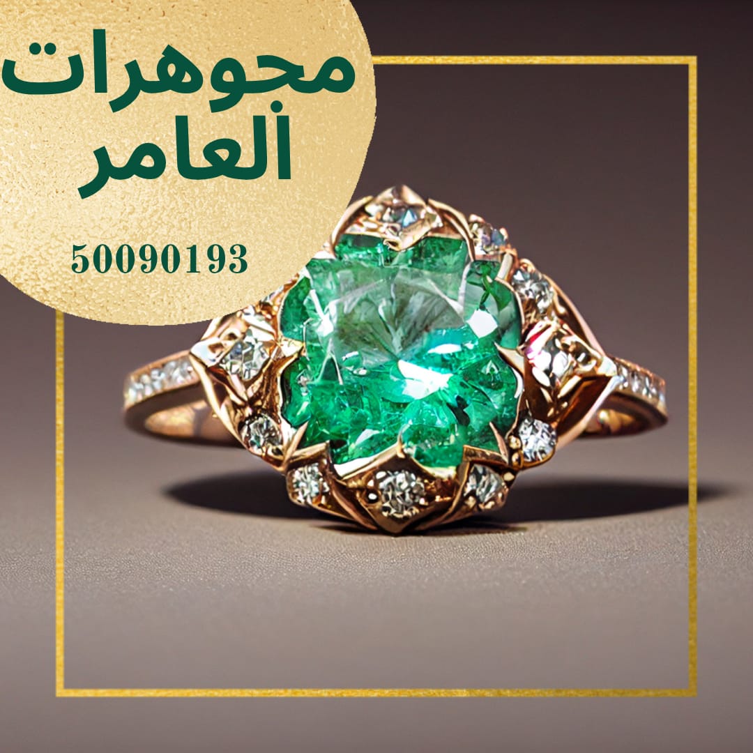 مجوهرات العامر... حيث يلتقي الذهب بالفخامة الكويتية