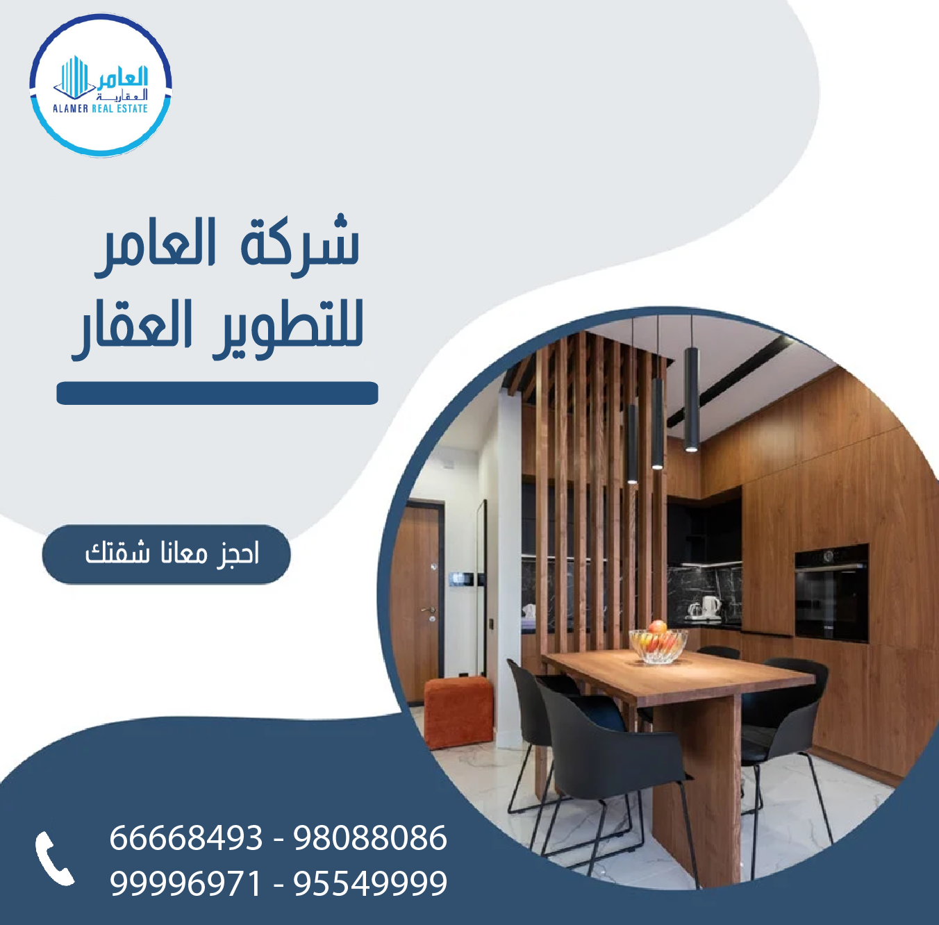 العامر للتطوير العقاري.. بصمة ثقة في السوق الكويتي