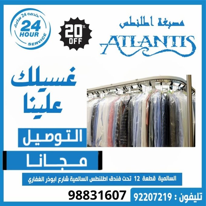 مصبغة أطلنطس السالمية... حيث تلتقي الجودة مع العناية