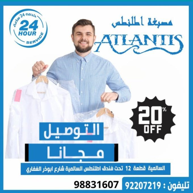 مصبغة أطلنطس... نظافة تُجسّد الفخامة وثقة تُبنى على التجربة