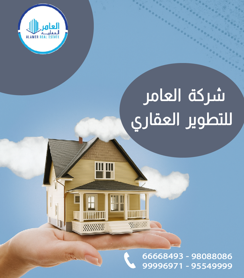 العامر للتطوير العقاري... رؤية حديثة تعيد صياغة مفهوم الاستثمار العقاري في الكويت