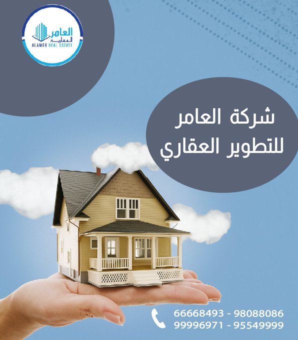شركة العامر للتطوير العقاري… تجربة احترافية ومبتكرة في السوق العقاري الكويتي