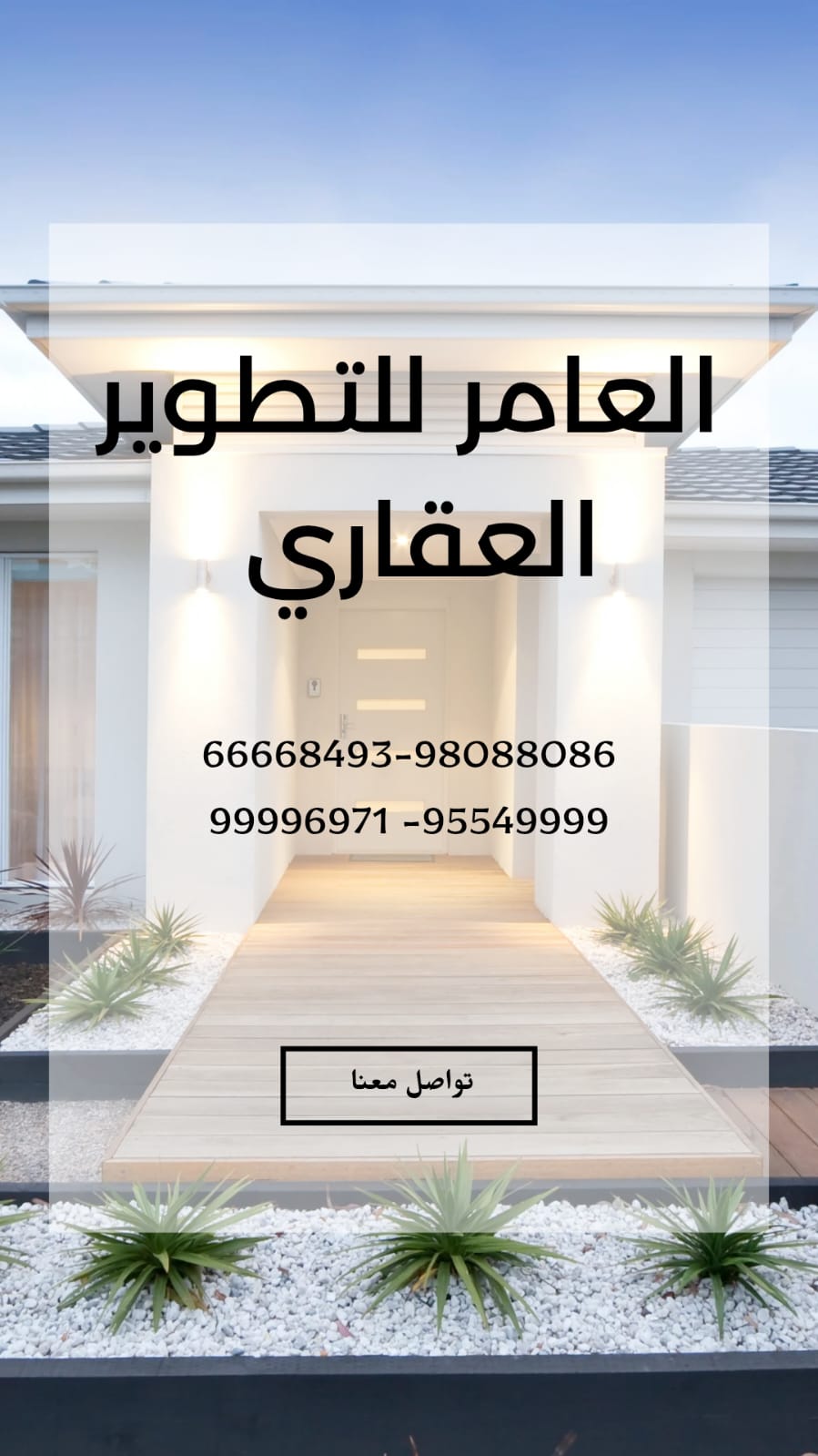 "العامر للتطوير العقاري… رؤية مبتكرة تعيد صياغة مشهد الاستثمار في الكويت استدامة العائد الاستثماري.