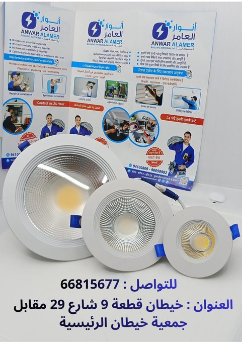 أنوار العامر: شريكك الأمثل لكل احتياجات البناء والتجهيز في الكويت