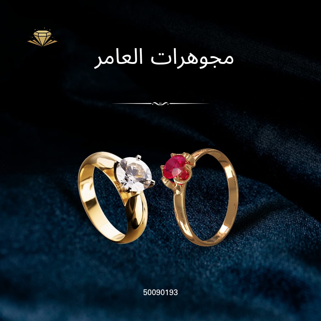 مجوهرات العامر: الفخامة الكويتية التي تضيء أناقتك