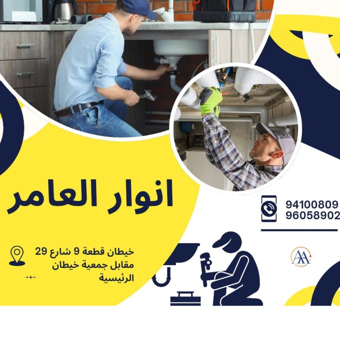 أنوار العامر: الريادة في الأدوات الكهربائية والصحية ومواد البناء بالكويت