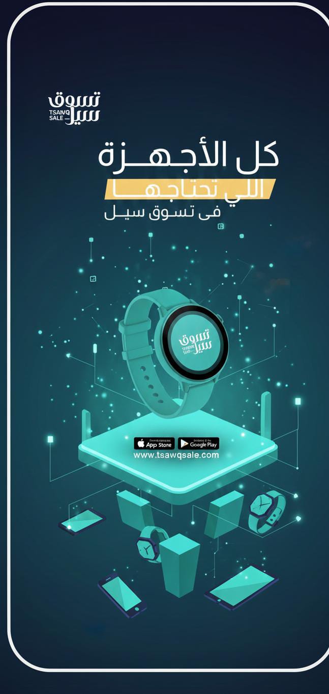 تطبيق تسوق سيل… منصة كويتية تعيد تعريف مفهوم البيع والشراء الإلكتروني