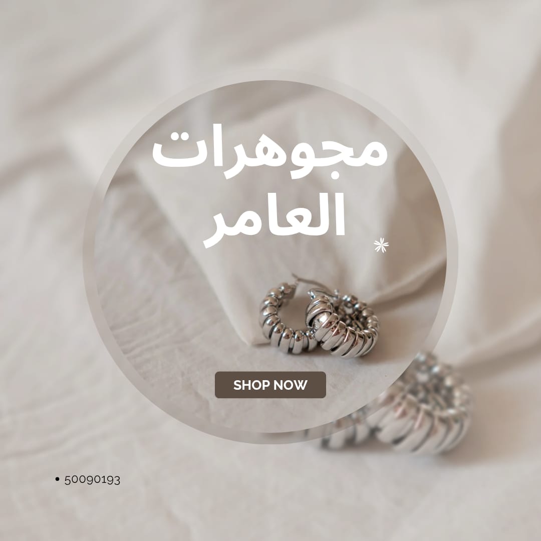 مجوهرات العامر… عندما تتحول المجوهرات إلى لغة ذوق وفخامة