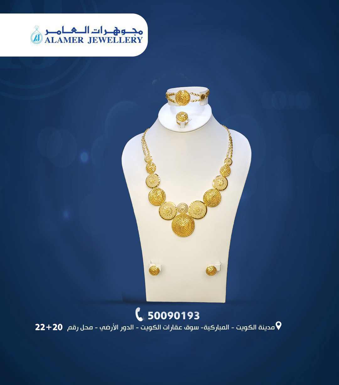 مجوهرات العامر… لمسة فخامة وأناقة لا مثيل لها في قلب الكويت