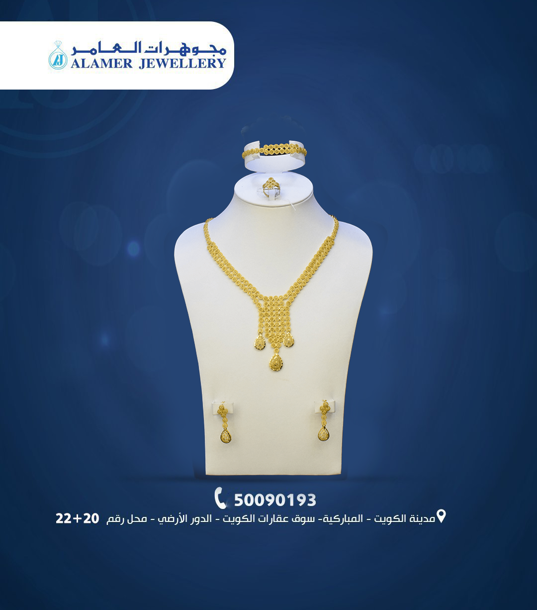 مجوهرات العامر… حين تتحول القطعة الذهبية إلى قصة فخامة وأناقة
