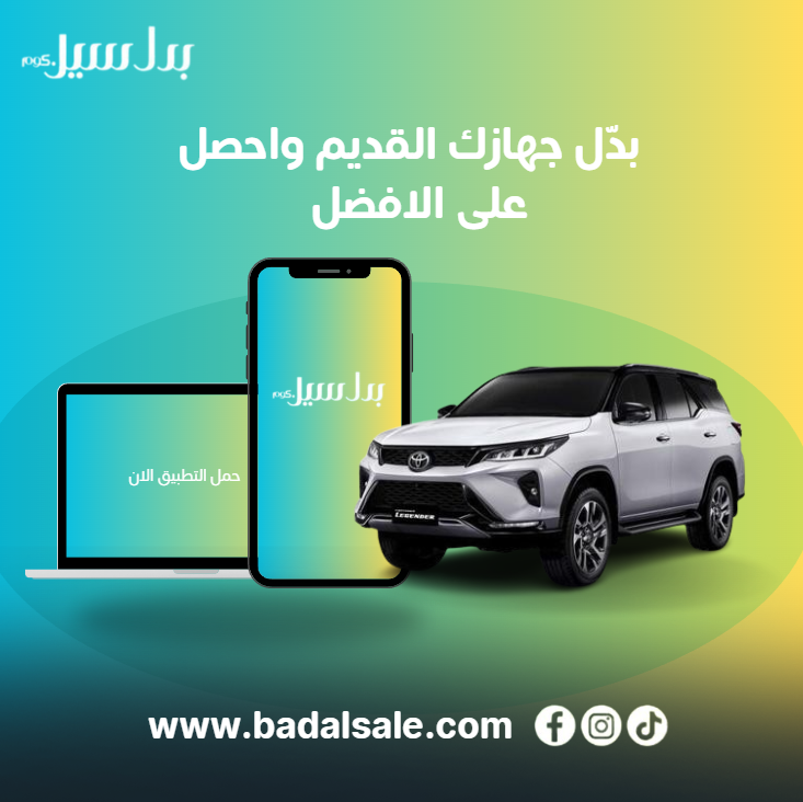 بدل سيل… لأن كل جهاز يستحق فرصة أفضل