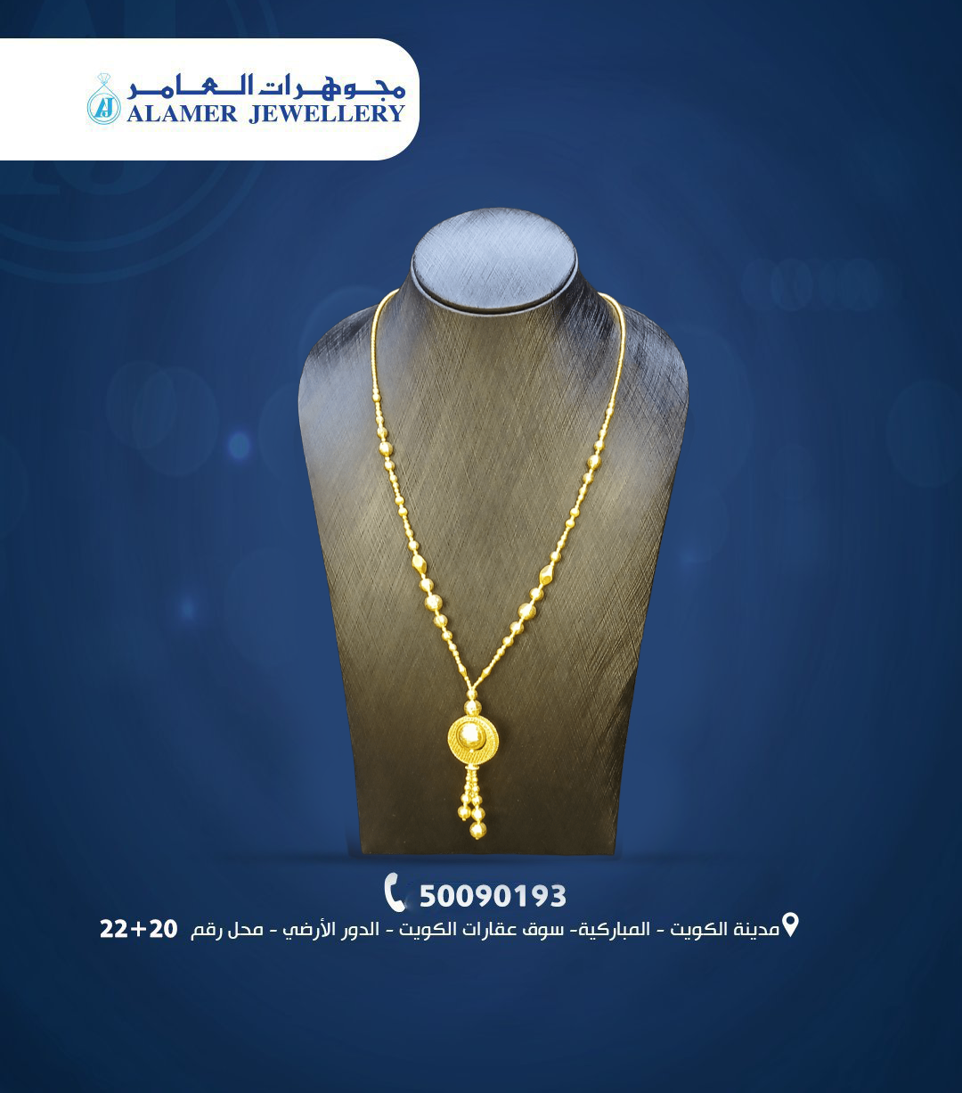 مجوهرات العامر… بريق أصيل يواكب الذوق الرفيع