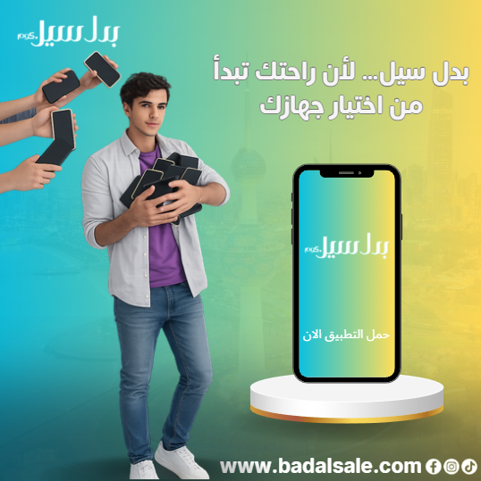 بدل سيل: مستقبل التبادل يبدأ من هنا