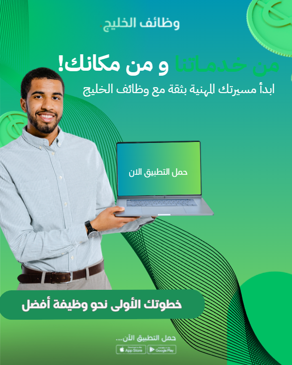 وظائف الخليج… طريقك السريع لسوق العمل الخليجي