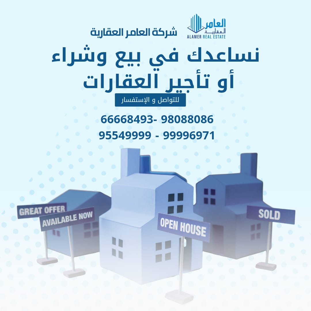 العامر للتطوير العقاري… حيث تتحول أحلامك السكنية إلى واقع ملموس