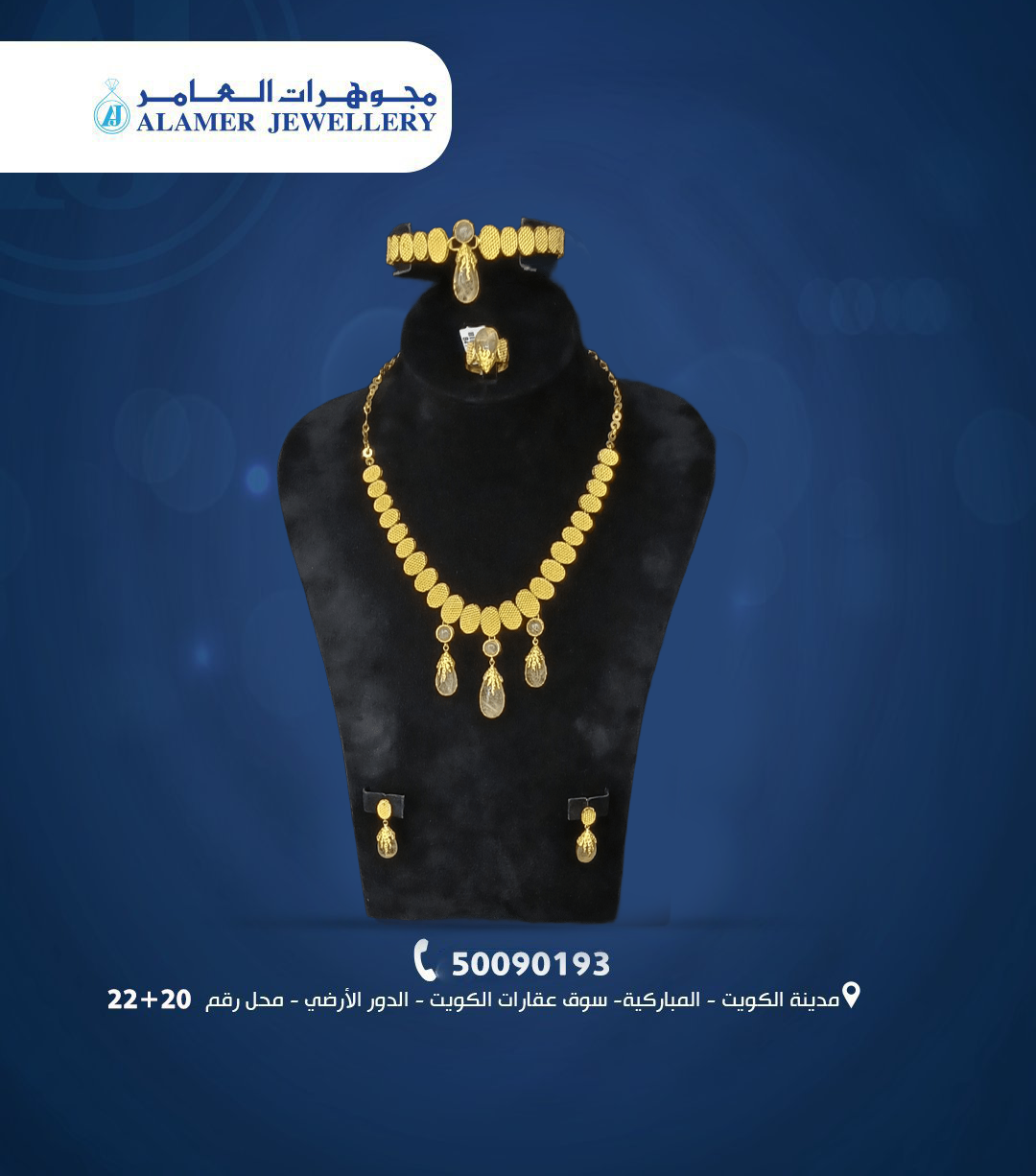 مجوهرات العامر: حيث يلتقي الذوق الفاخر مع الفخامة العربية